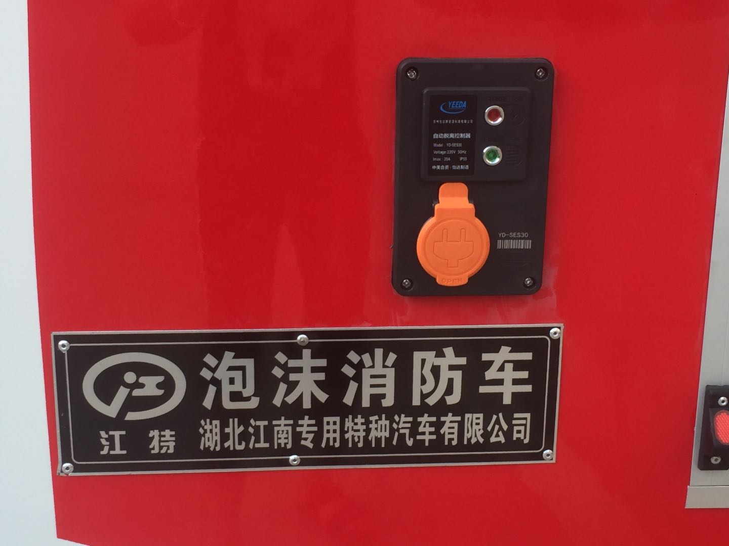 消防車充電裝置 370896132941118004.jpg
